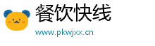 餐饮快线